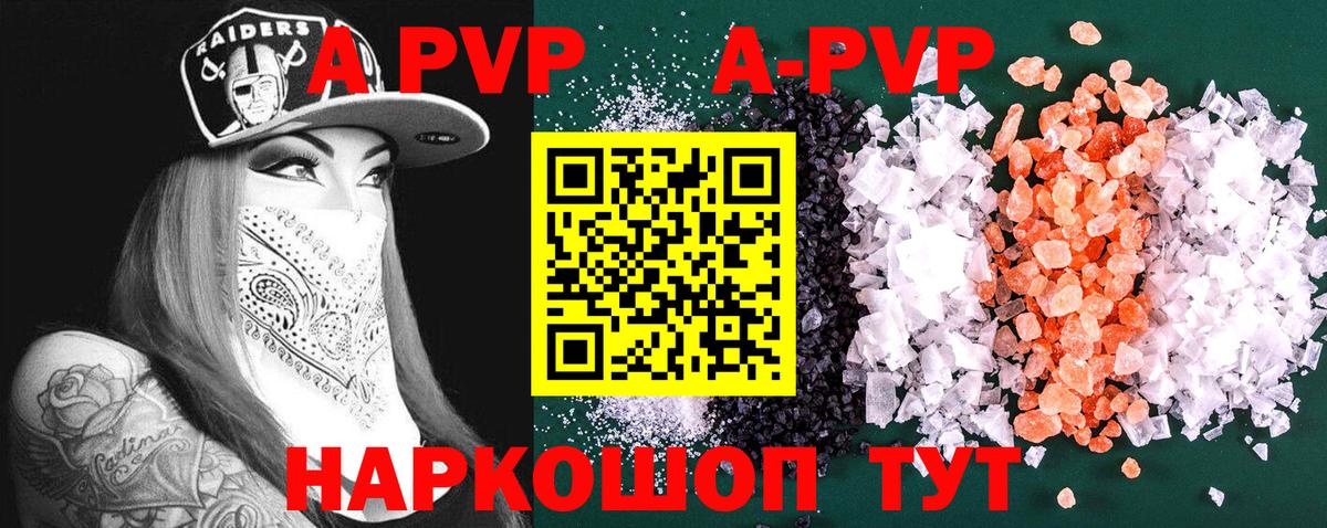 APVP VHQ Зеленокумск