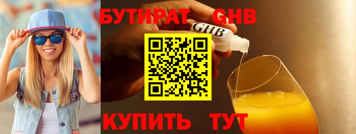 Зеленокумск  БУТИРАТ BDO 33%  Вход с VPN 