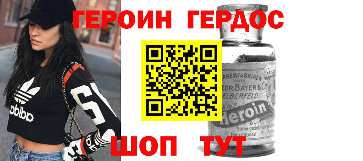 ГЕРОИН герыч Зеленокумск