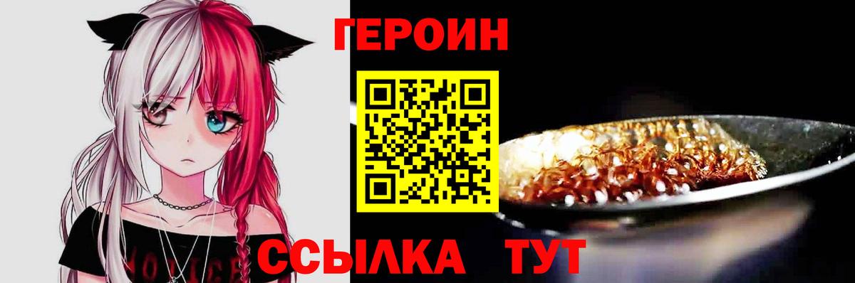 Героин  ГЕРОИН VHQ  Вход с VPN  Зеленокумск 