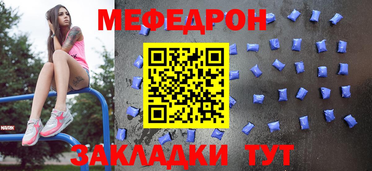 Меф мяу мяу  Зеленокумск