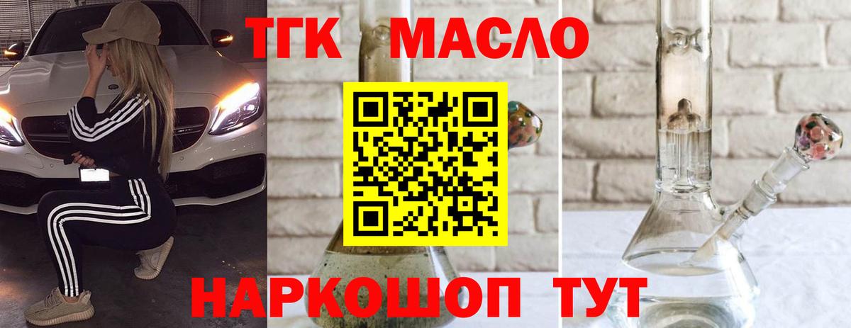 Дистиллят ТГК гашишное масло Зеленокумск